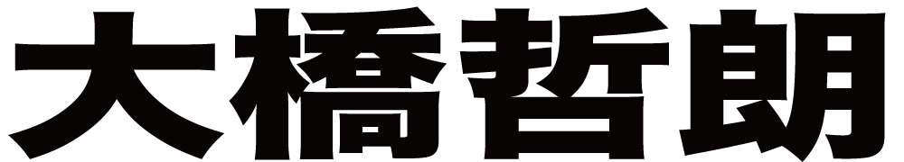 大橋哲朗 ボクシングチケットドットコム